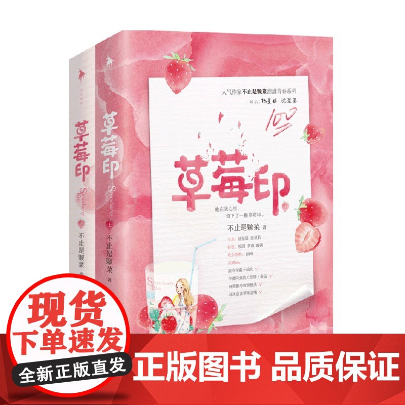 草莓印 不止是颗菜 著 青春文学高清大图