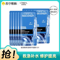 欧莱雅男士玻尿酸保湿修护面膜 10片