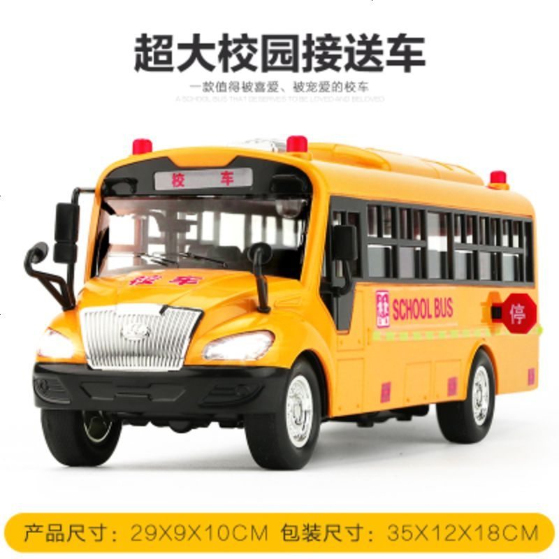 儿童校车玩具模型仿真公交车大号幼儿园校车巴士男孩音乐惯性汽车超