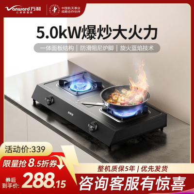 万和（Vanward）液化气双灶5.0KW梅赛思JZY-MB08-D9（液化气）