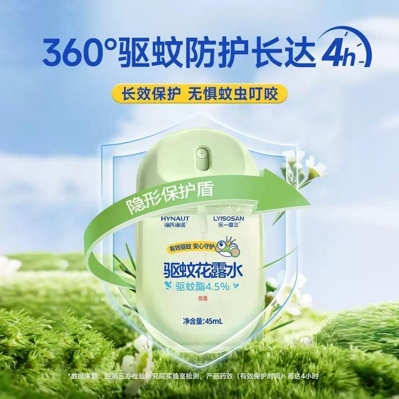 海氏海诺 45ml装儿童防蚊液温和植物驱蚊花露水喷雾夏季户外防蚊驱蚊液花露水喷剂高清大图