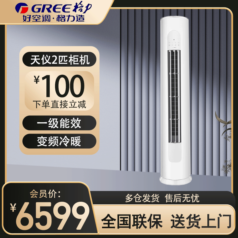 格力(GREE)空调KFR-50LW/(50504)FNhAa-B1 天仪系列2匹变频新一级能效自清洁圆柱立柜式冷暖空调图片