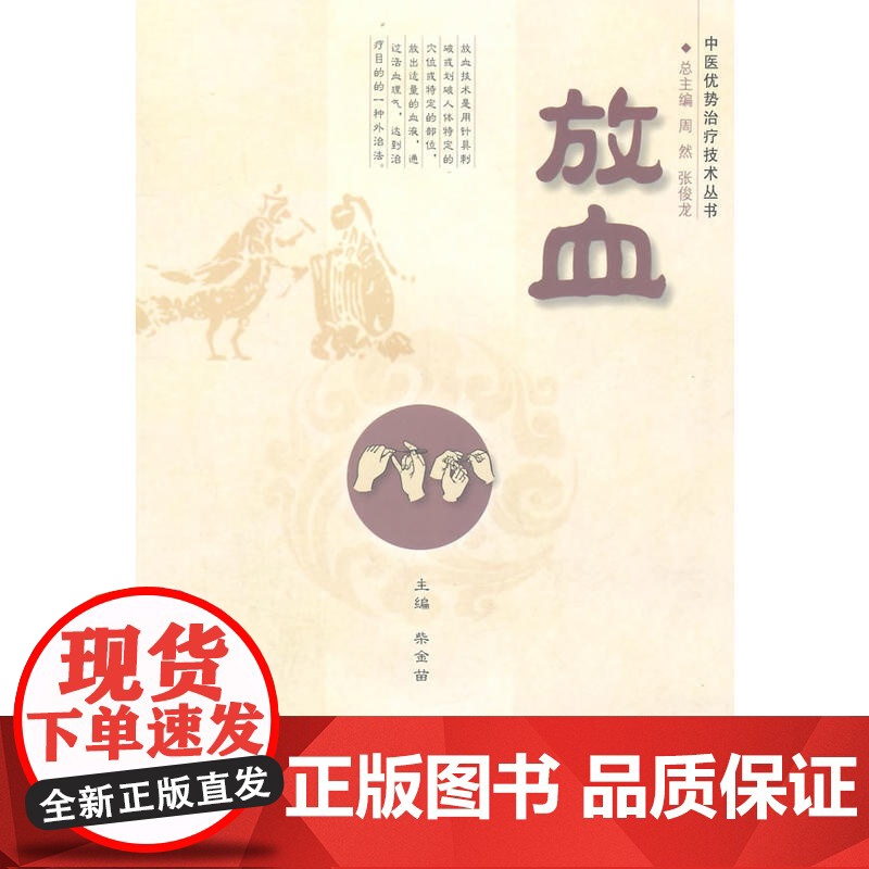 放血高清大图