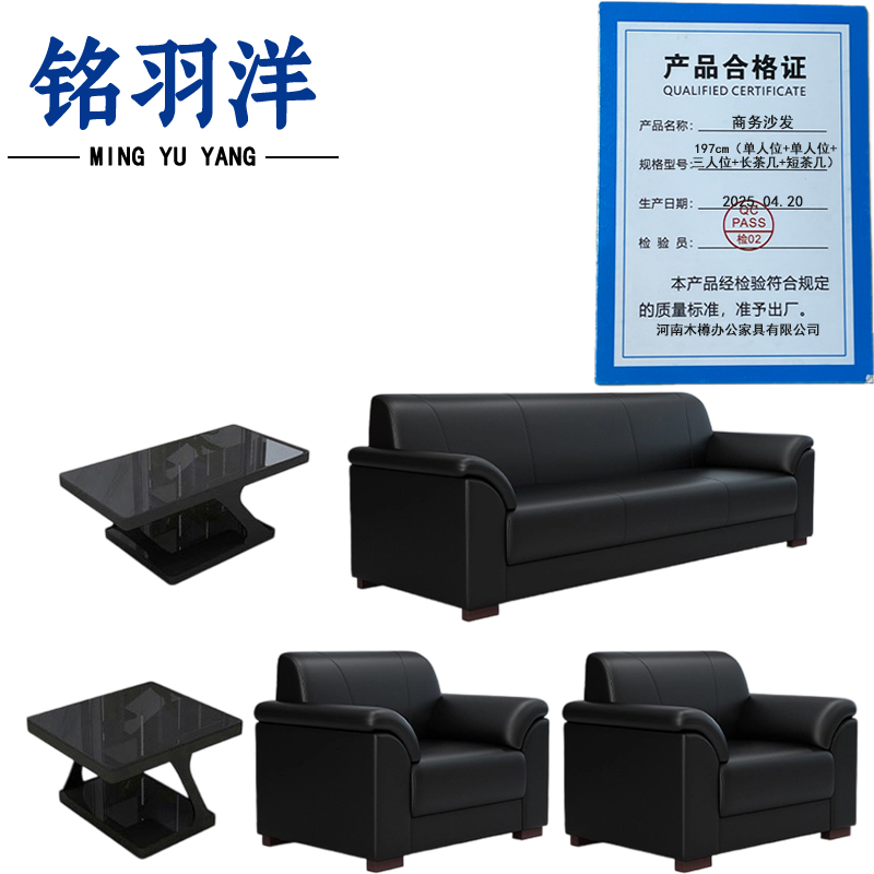 铭羽洋商务沙发197cm(单人位+单人位+三人位+长茶几+短茶几)套高清大图