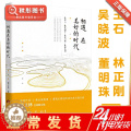 【醉染正版】相遇在美好的时代 郑义林王石董明珠推荐中国现当代文学散文随笔心灵与修养正版生命中美好的事都是免费的 成灵