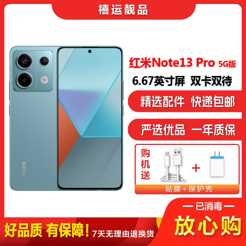 [二手8成新]小米红米Note13 Pro 时光蓝 12G+256G 全网通安卓手机6.67英寸曲面屏拍照娱乐5G手机