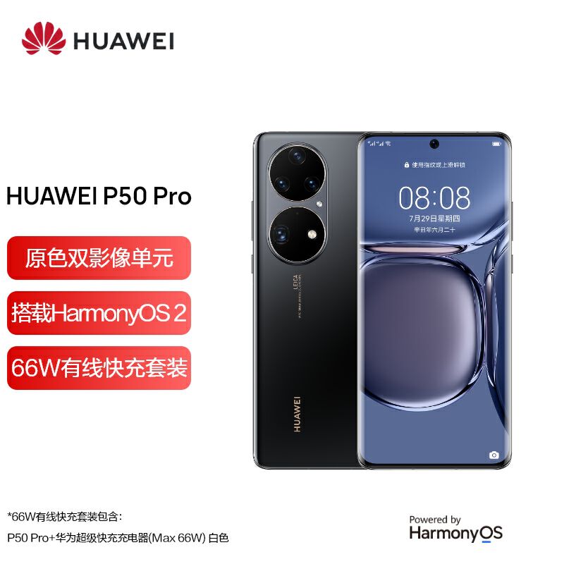 华为p50 pro 8+256 手机 耀金黑 含66w充电器 (台)高清大图