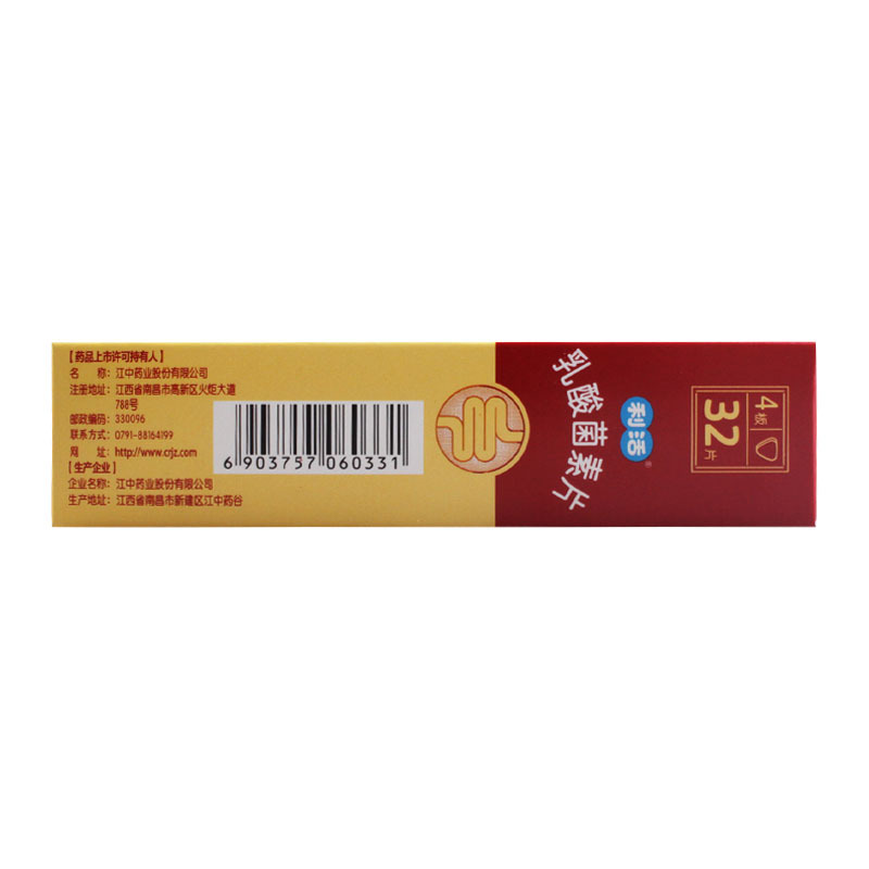 江中乳酸菌素片0.4g*32片/盒肠内异常发酵消化不良肠炎腹泻小儿腹泻