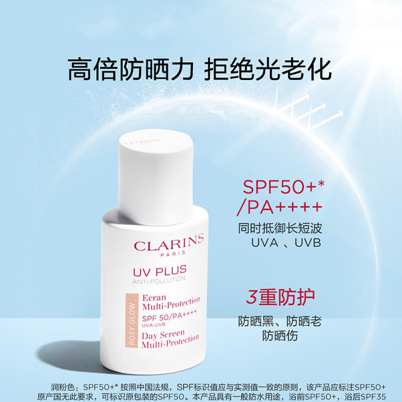 娇韵诗(CLARINS)清透防晒乳30ml(润粉色)高清大图