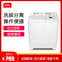 TCL 6.5公斤 半自动双缸波轮洗衣机 洗脱分离 喷淋漂洗 （白色）XPB65-2228S