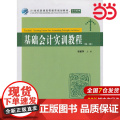 基础会计实训教程（第二版）.张颖萍主编/9787564215538上海财经大学出版计