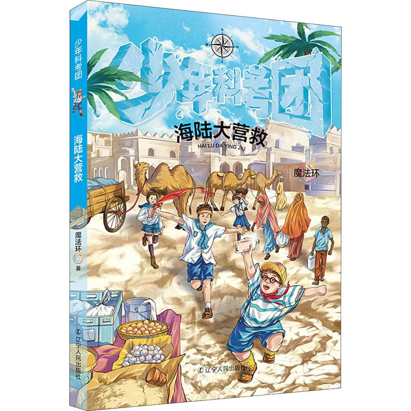 醉染图书海陆大营救9787205101046高清大图