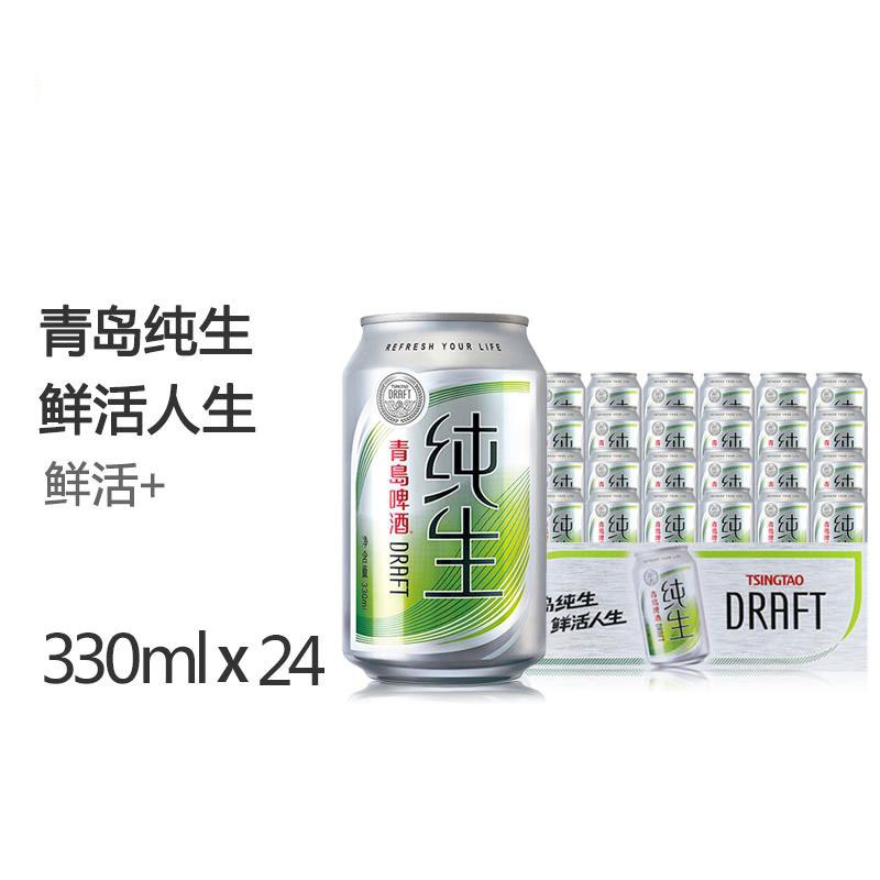 青岛啤酒 (TSINGTAO) 纯生(8度)330ml*24罐 整箱装 国产啤酒