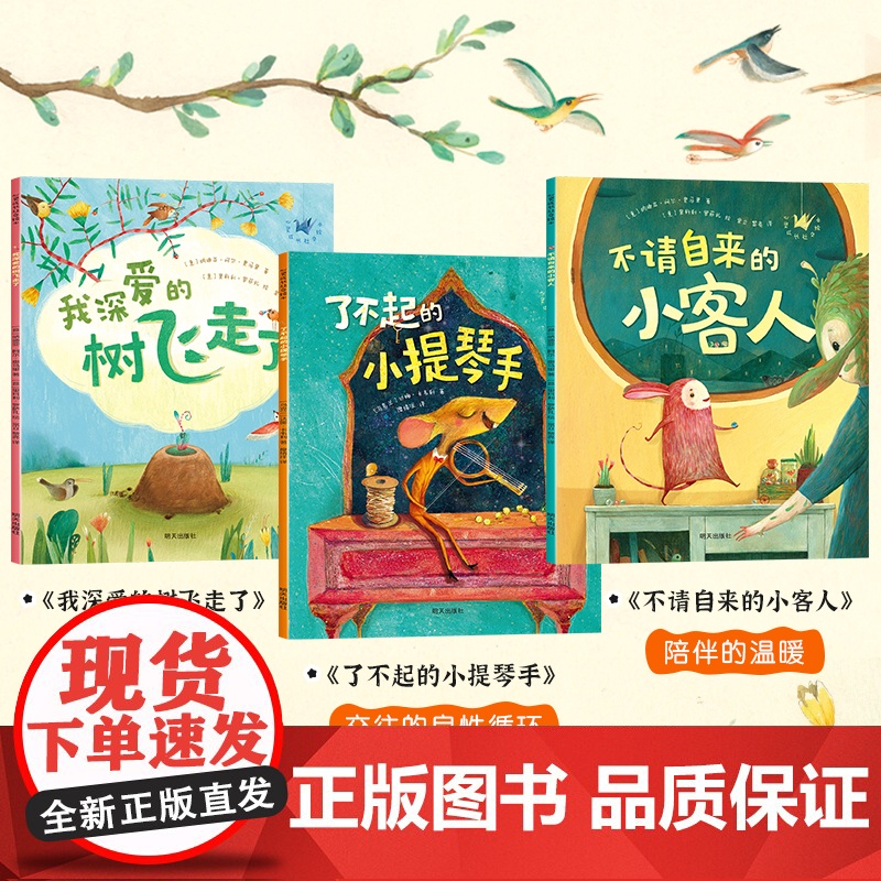 国际获奖儿童绘本3到6岁以上大班幼儿园宝宝专用 适合中班孩子阅读的4-5三岁幼儿早教故事书幼小衔接心灵成长社交培养相遇相高清大图