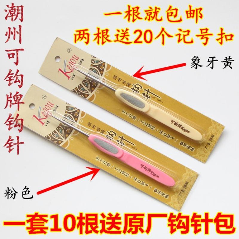 潮州前陇钩针手工打磨软柄防滑勾针编织钩织毛线毛衣工具套装