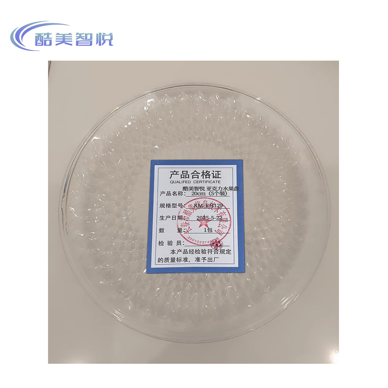 酷美智悦 亚克力水果盘20cm(5个装)KM-BH129 包高清大图