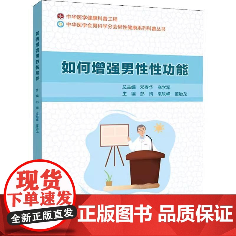 [央视网]如何增强男性性功能 彭靖 袁轶峰 董治龙等 编 WX高清大图