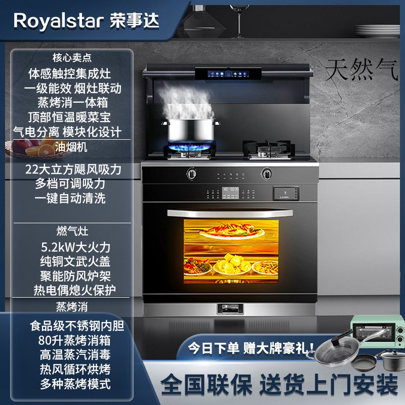 荣事达集成灶蒸烤箱消毒柜一体灶家用蒸烤一体机十大品牌排名2361高清大图