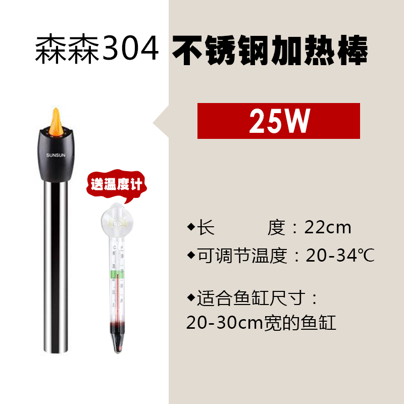森森加热棒热带鱼加热器自动恒温省电节能龟缸水族箱加温棒大功率 默认尺寸 森森不锈钢加热棒25w送温度计