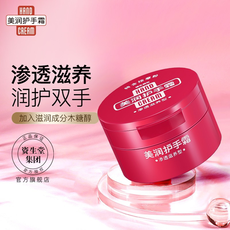 资生堂美润 (渗透滋养型)护手霜100g盒装