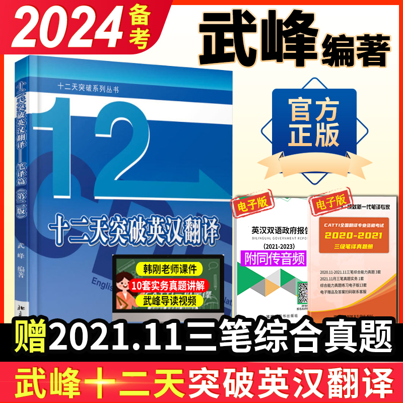 韩刚三级+华研三级笔译 [正版]CATTI韩刚三级笔译+武峰十二天突破英汉翻译+华研英语三级笔译 韩刚B2A译点通90天