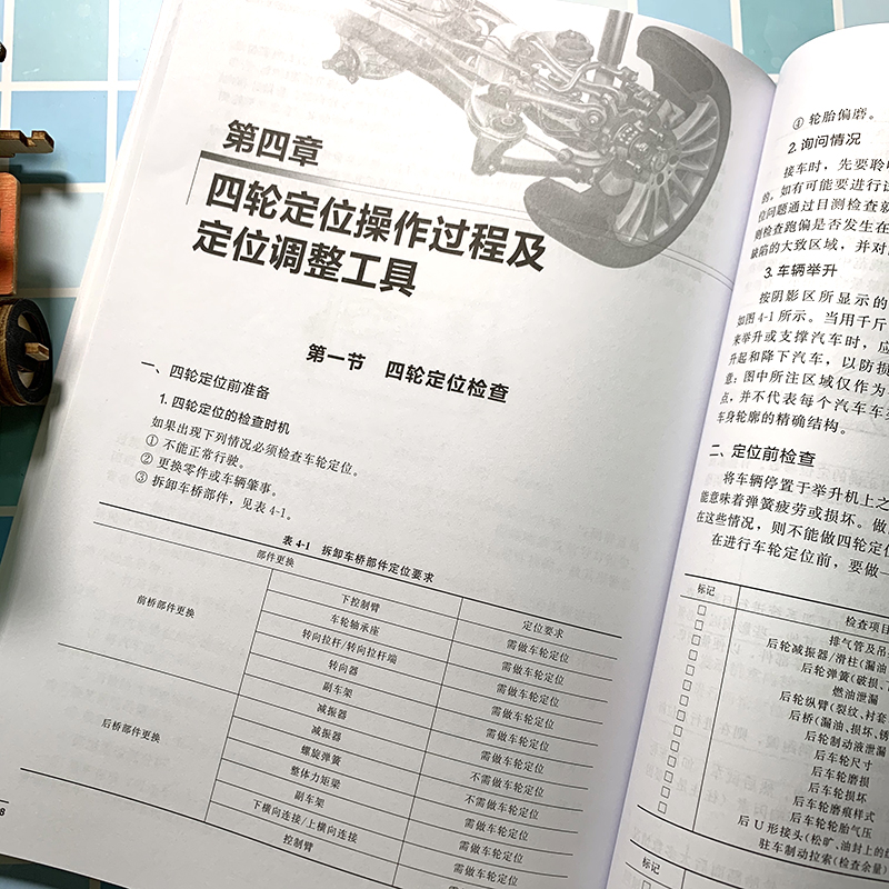 [正版]汽车四轮定位操作详解与案例分析 刘春晖 汽车四轮定位操作入门到精通 汽车四轮定位动平衡内容实用图文并茂 注重全高清大图