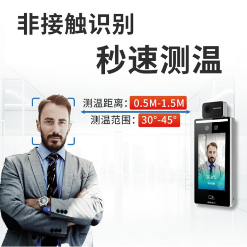 海康威视人脸门禁测温一体机 支持刷卡验证面部测温K1T6Q-F70-3XFTB红外线测温仪