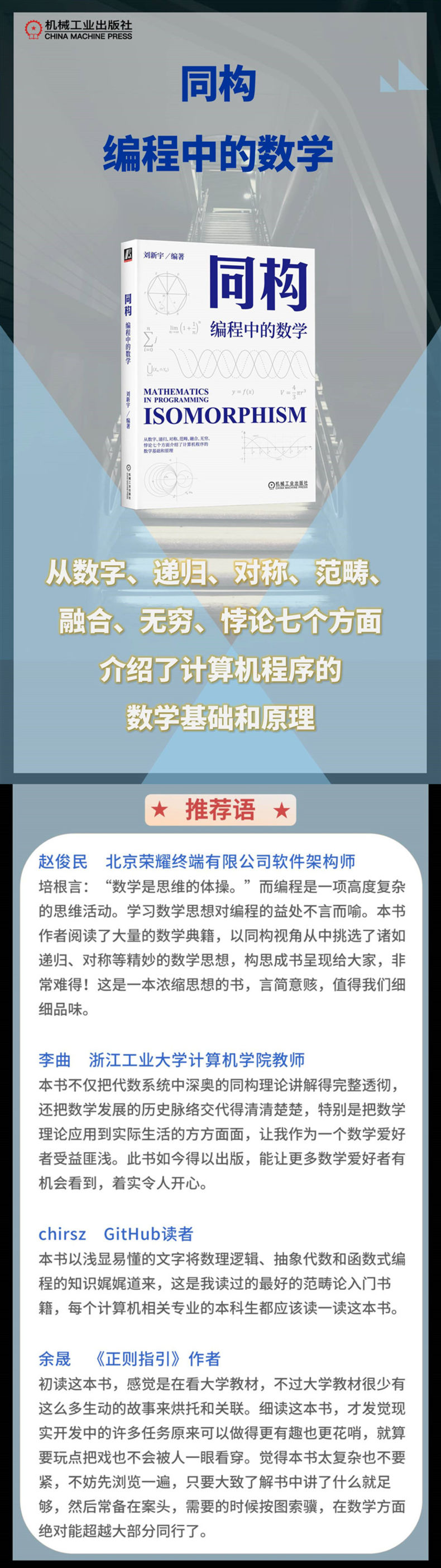 同构:编程中的数学高清大图