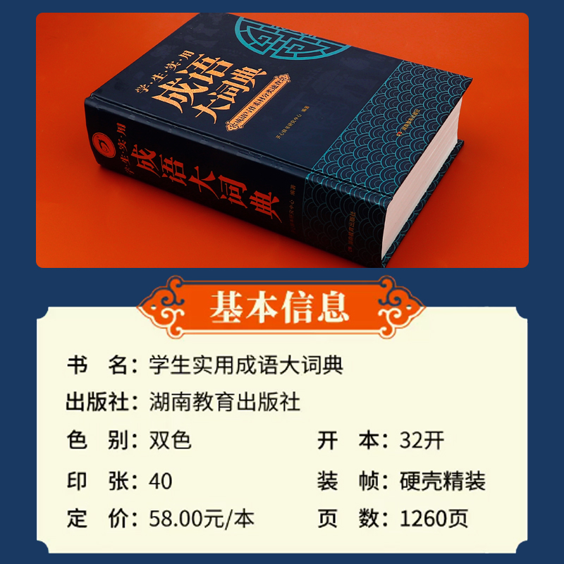 [正版]成语大词典2024年小学生初高中生成语训练积累大全书籍多功能中国现代汉语成语大辞典字典分类汇总四字2022带解高清大图