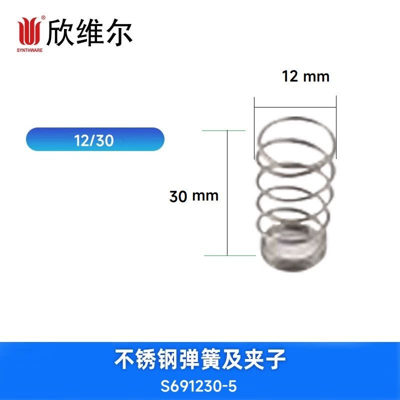 SYNTHWARE S691230-5不锈钢弹簧及夹子 12/30,5个/包 包图片