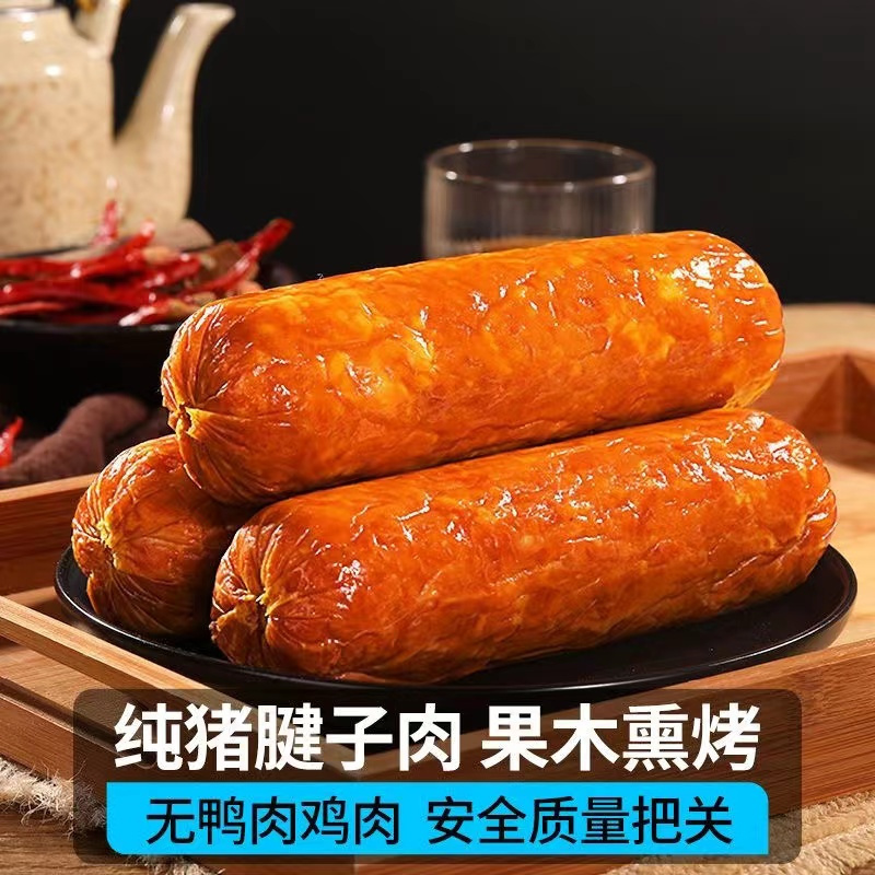 正宗青岛老火腿350g猪腱子肉果木熏烤传统老式即食真空香肠特产