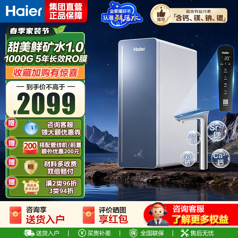 海尔(Haier) 净水设备 HKC2400-R857U1