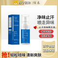 佰束止汗净味香氛精华液40m1