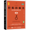 正版新书]积极的偏见 成功者的思维习惯(西)卡洛斯·查瓜塞达9787