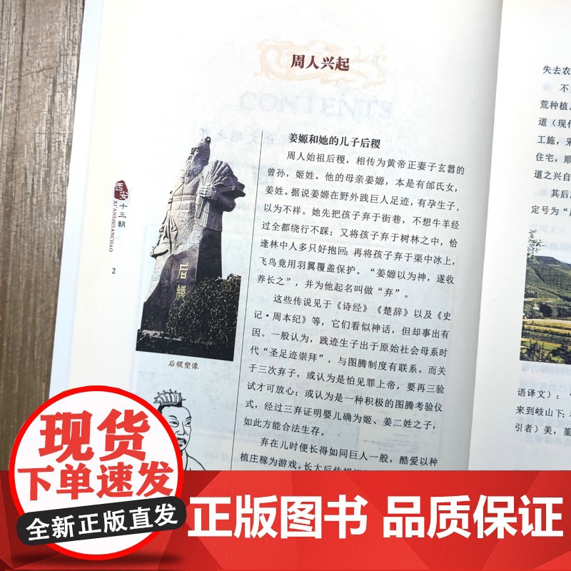 西安十三朝 彩插图文版西安十三朝古都史长安史老西安历史文化讲述在西安建都的13个王朝的历史文化中国通史社科通俗史学读物书高清大图
