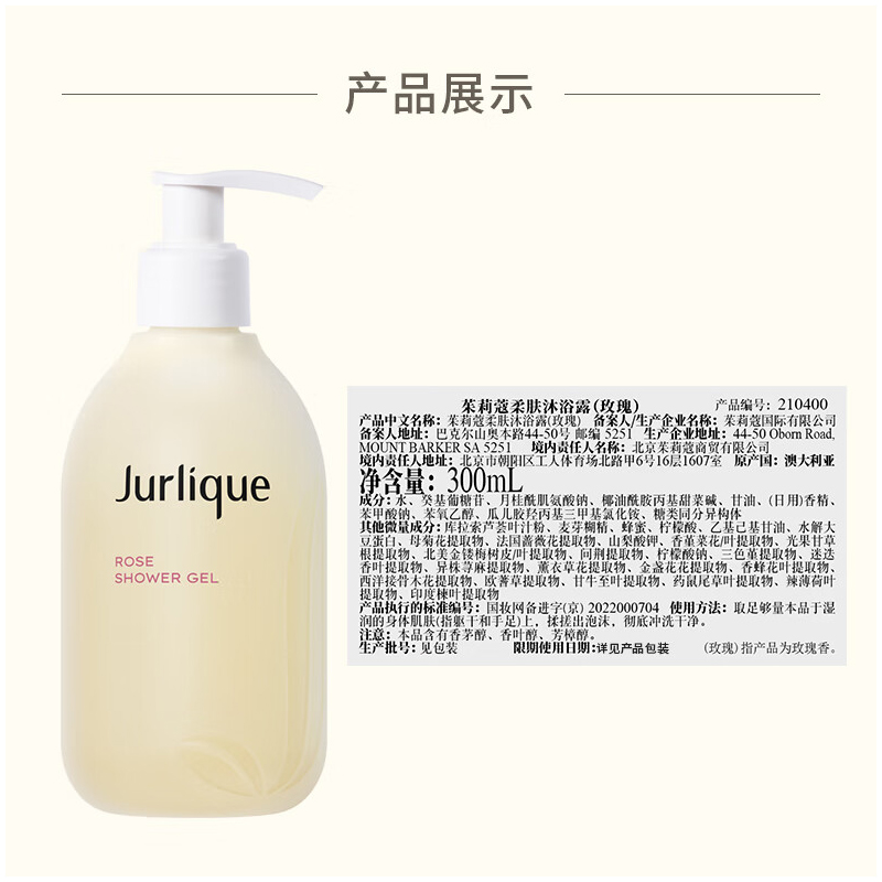茱莉蔻(Jurlique)玫瑰身体护理礼盒(沐浴露300ML+身体乳300ML)补水保湿深层清洁高清大图