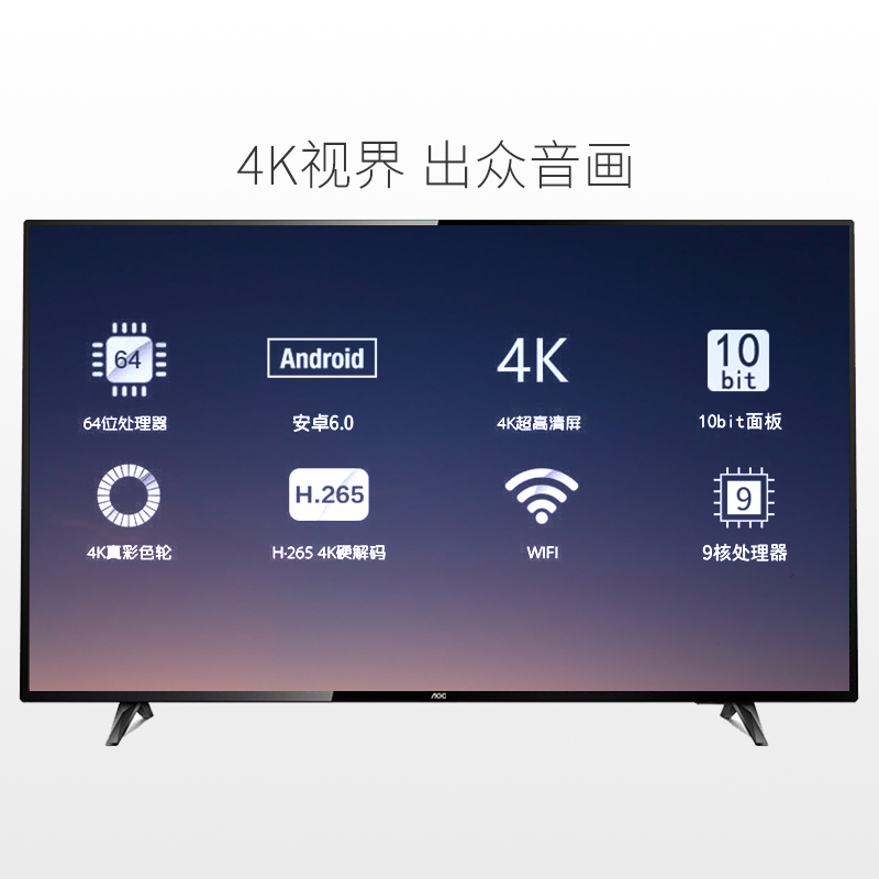 AOC 65U2 65英寸 4K超清 智能安卓 商用电视 可壁挂