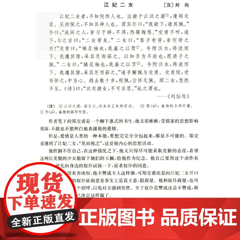 正版 古代志怪小说鉴赏辞典 开风气之先的赏析工具 文学鉴赏辞典编篆中心编 文学评论与鉴赏 辞典与工具书 上海辞书 世高清大图