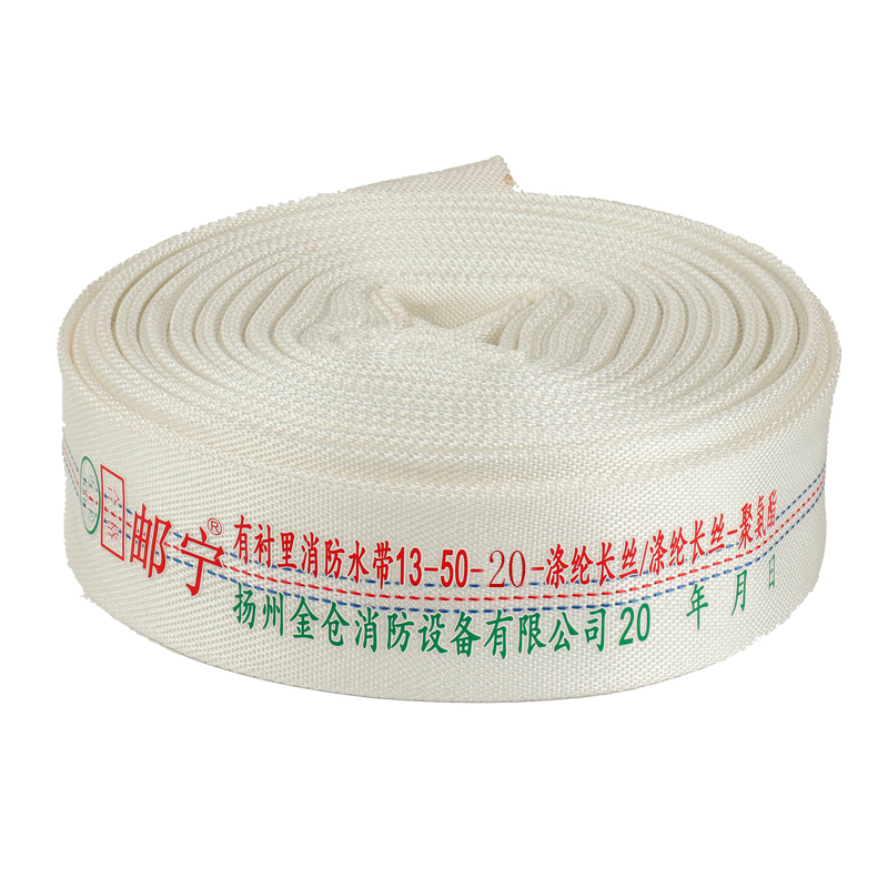邮宁 YOUNING 消防水带13-50-20型(2寸)水龙带含接扣13型50MM涤纶软水管20米