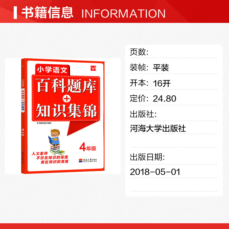 [正版]2021新版津桥教育 小学语文综合知识全掌握 百科题库+知识集锦 4年级全一册 小学生四年级上下册语文培优竞赛练高清大图