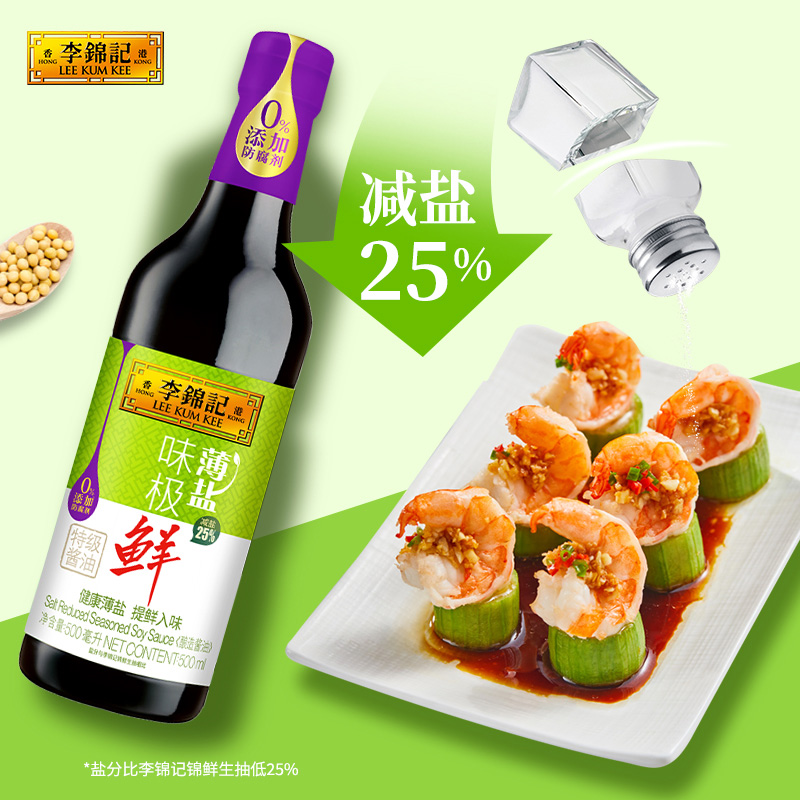李锦记 薄盐味极鲜500ml*2 减盐25% 0添加防腐剂 特级鲜酱油生抽高清大图