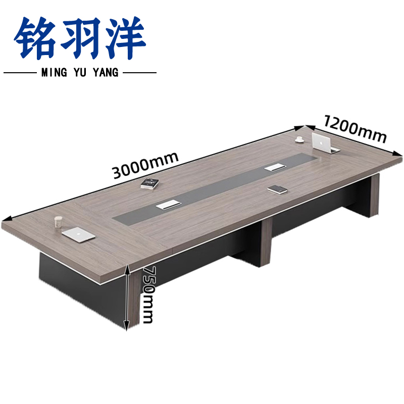 铭羽洋会议桌2#300*120*75cm张