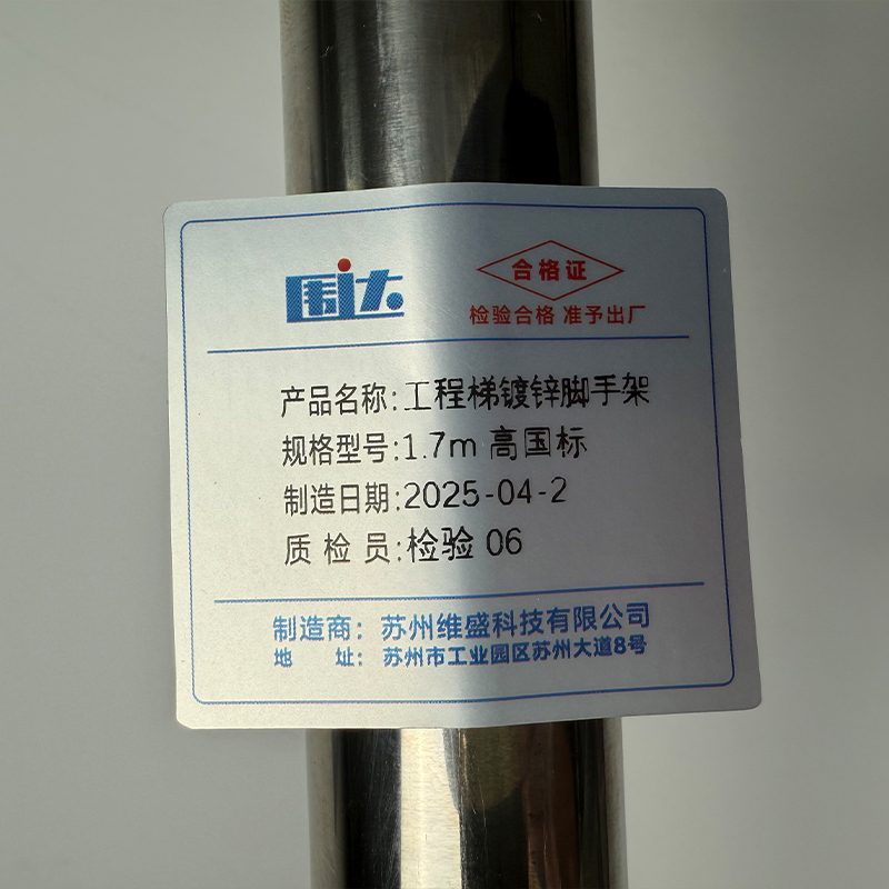 围达 工程梯镀锌脚手架 1.7m高国标 个高清大图