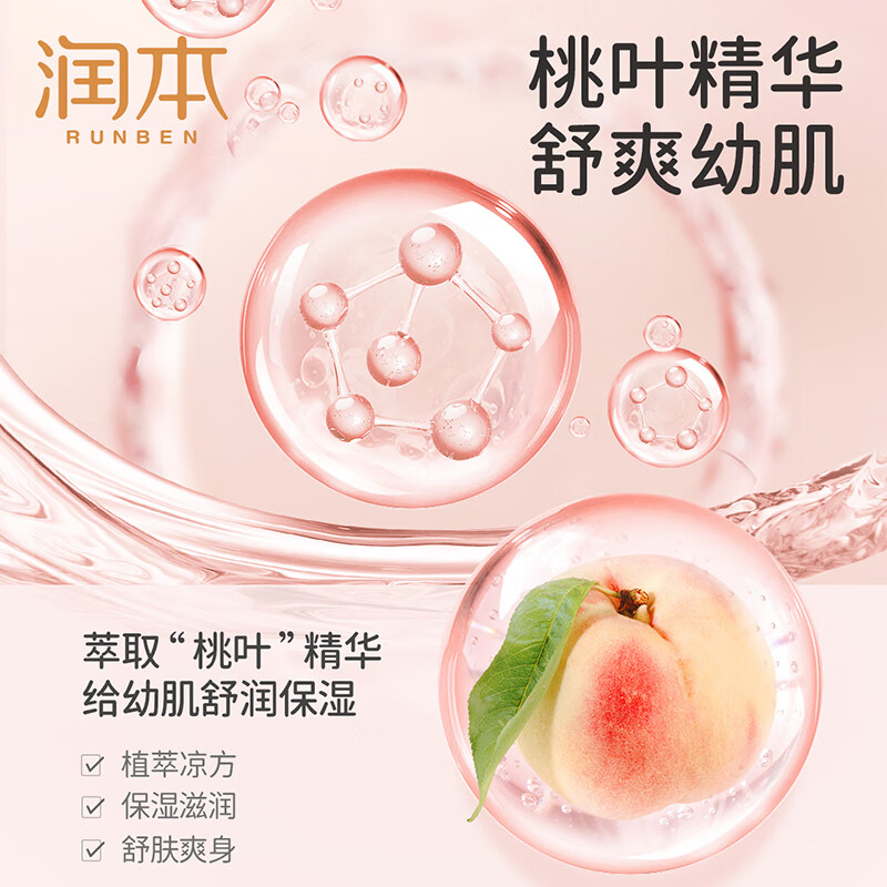 润本爽身露(桃叶精华)滚珠型100ml 宝宝液体爽身粉高清大图