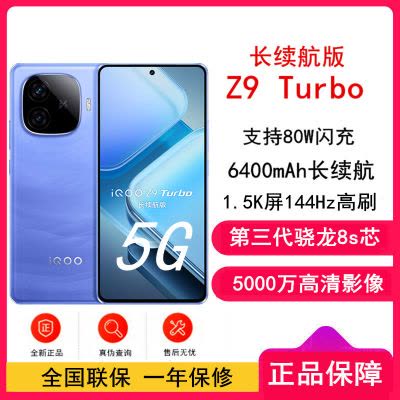 iQOO Z9 Turbo 星芒白12GB+256GB 全网通5G手机【价格图片品牌