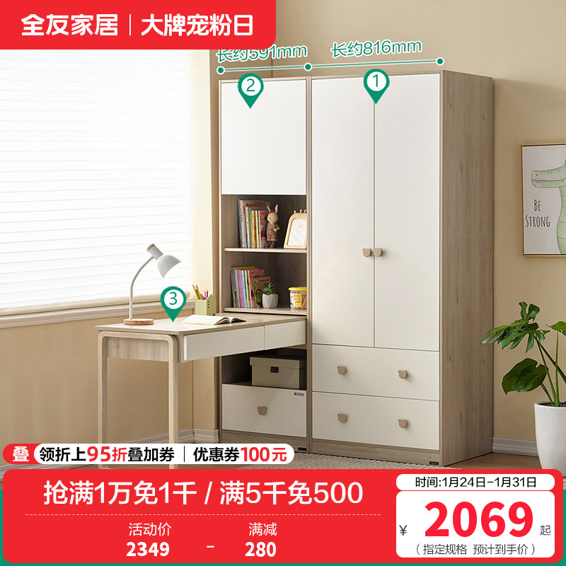 全友家居儿童衣柜126308 【米白+核桃木纹】二门带抽衣柜+书桌柜 详询客服