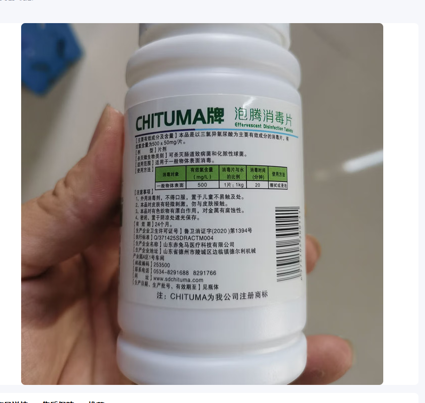 消 毒泡腾片高清大图