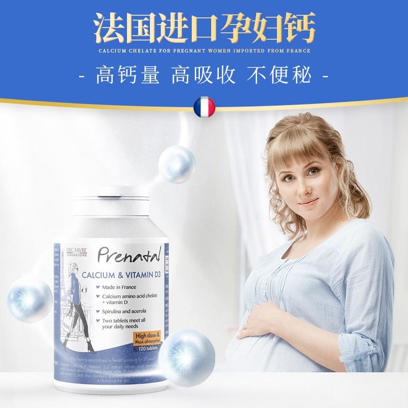 原装进口法国埃里克Eric Favre艾瑞可孕妇补钙+维生素D3钙片60片高清大图