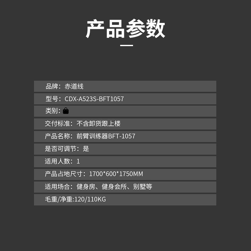 赤道线 前臂训练器综合训练器CDX-A523S-BFT1057高清大图