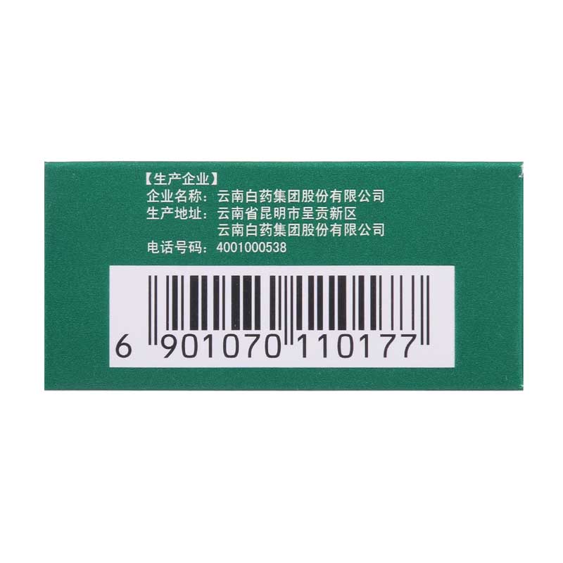 云南白药 云南白药 4g*1瓶/盒高清大图